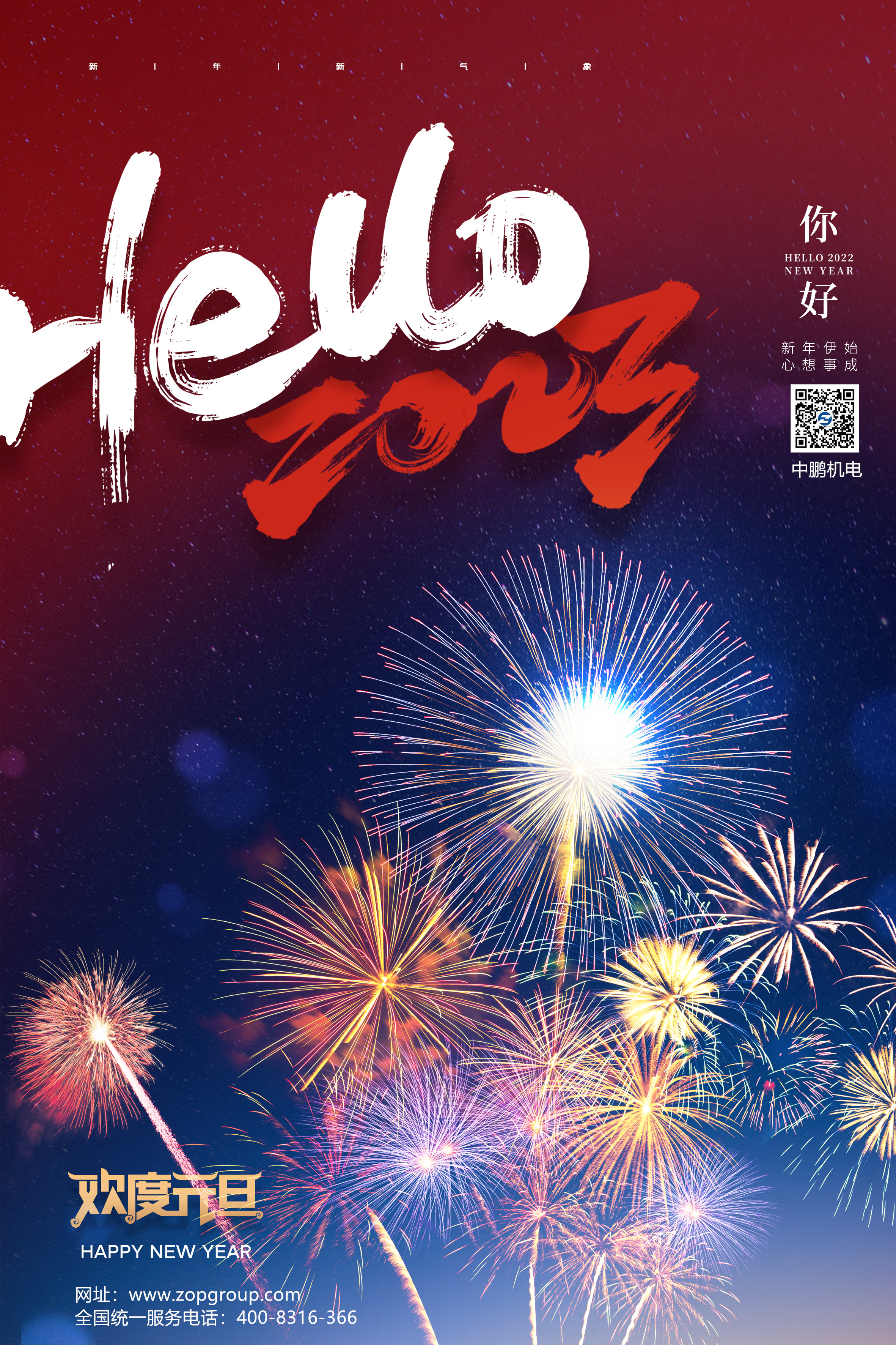 2023，你好！